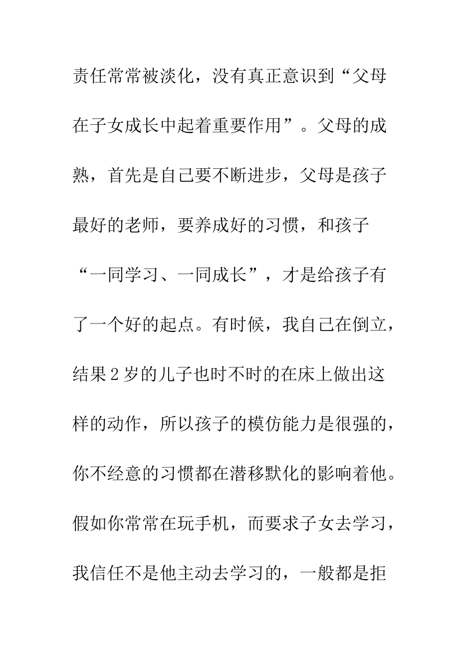 《见识》读后感600字_第3页