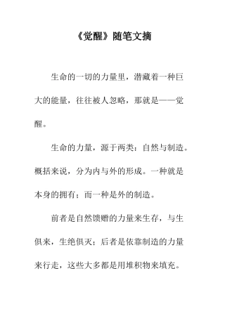 《觉醒》随笔文摘