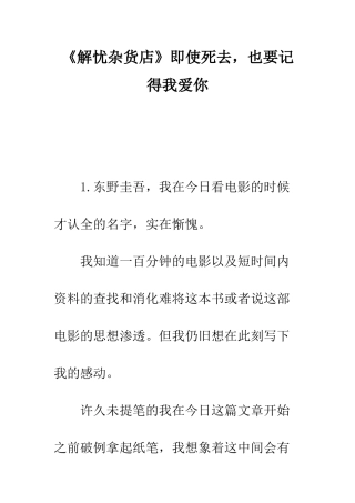 《解忧杂货店》即使死去-也要记得我爱你
