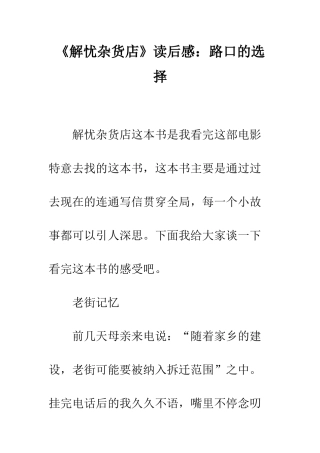 《解忧杂货店》读后感路口的选择