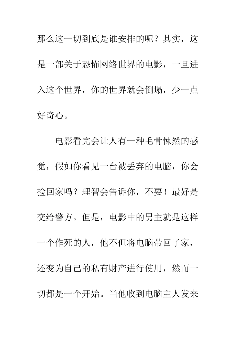 《解除好友暗网》观后感_第2页