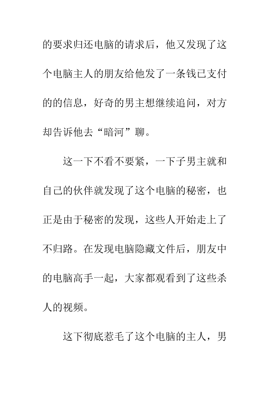 《解除好友暗网》观后感_第3页