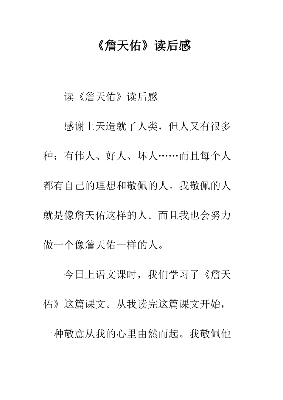 《詹天佑》读后感-2_第1页