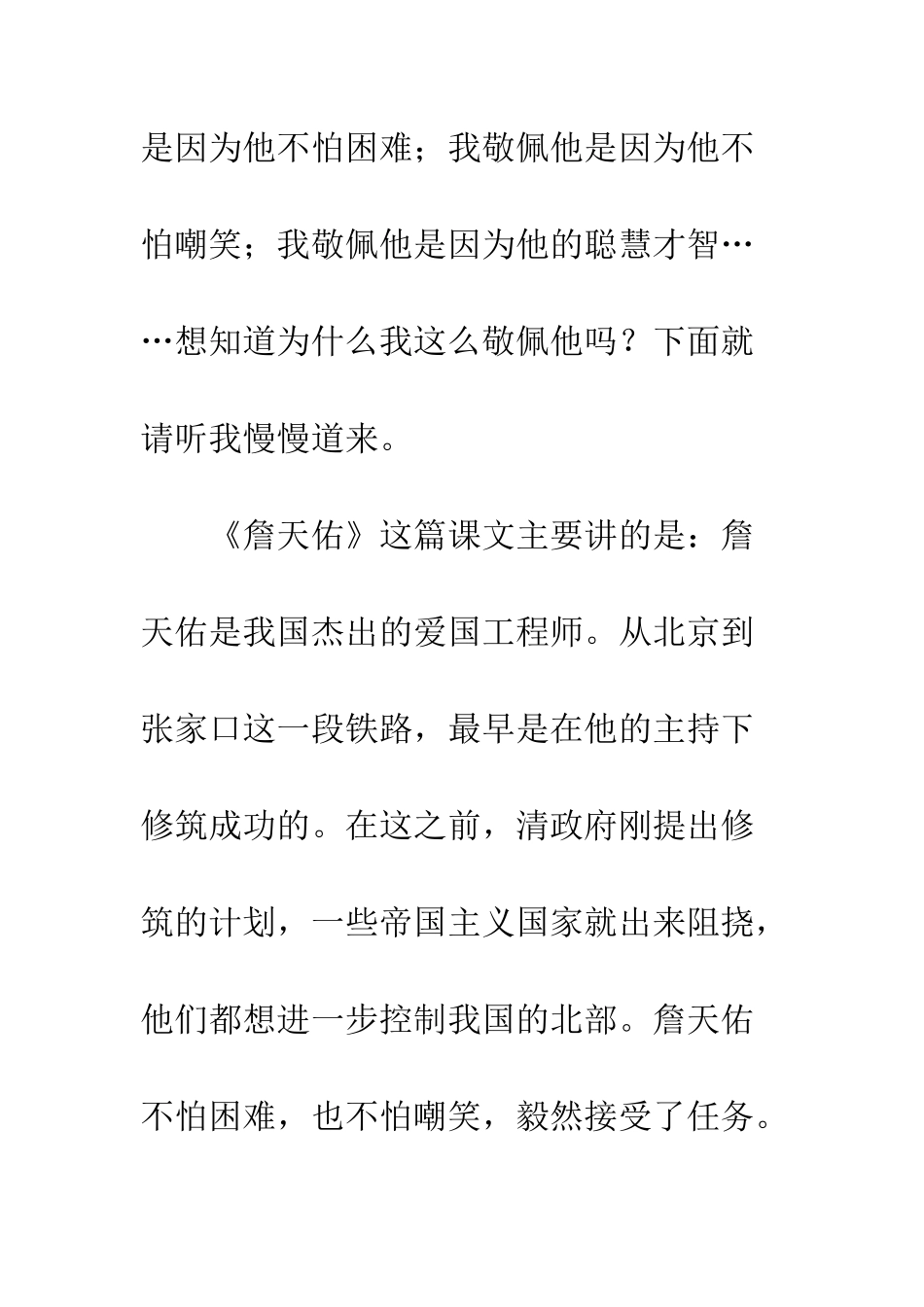 《詹天佑》读后感-2_第2页