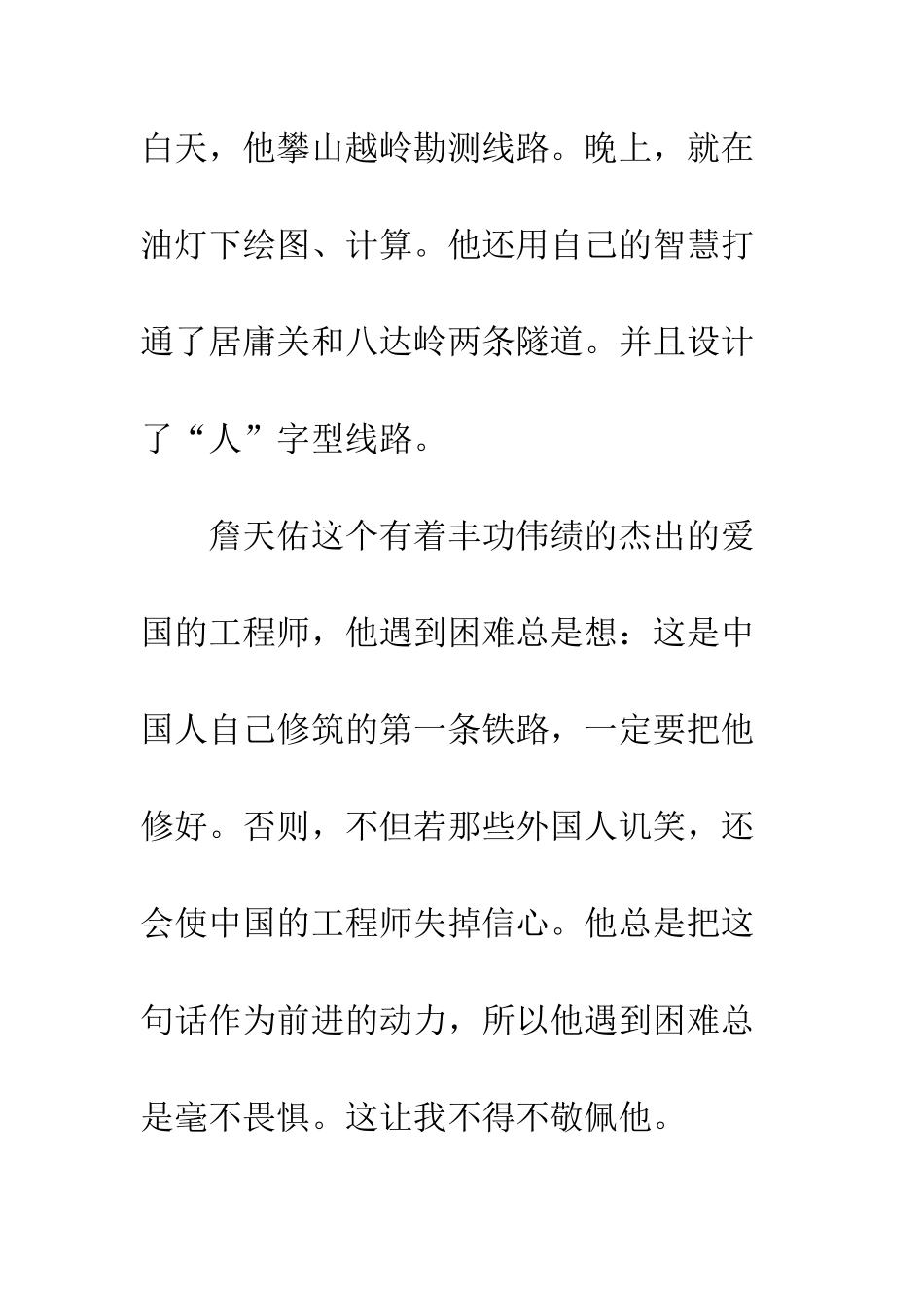 《詹天佑》读后感-2_第3页