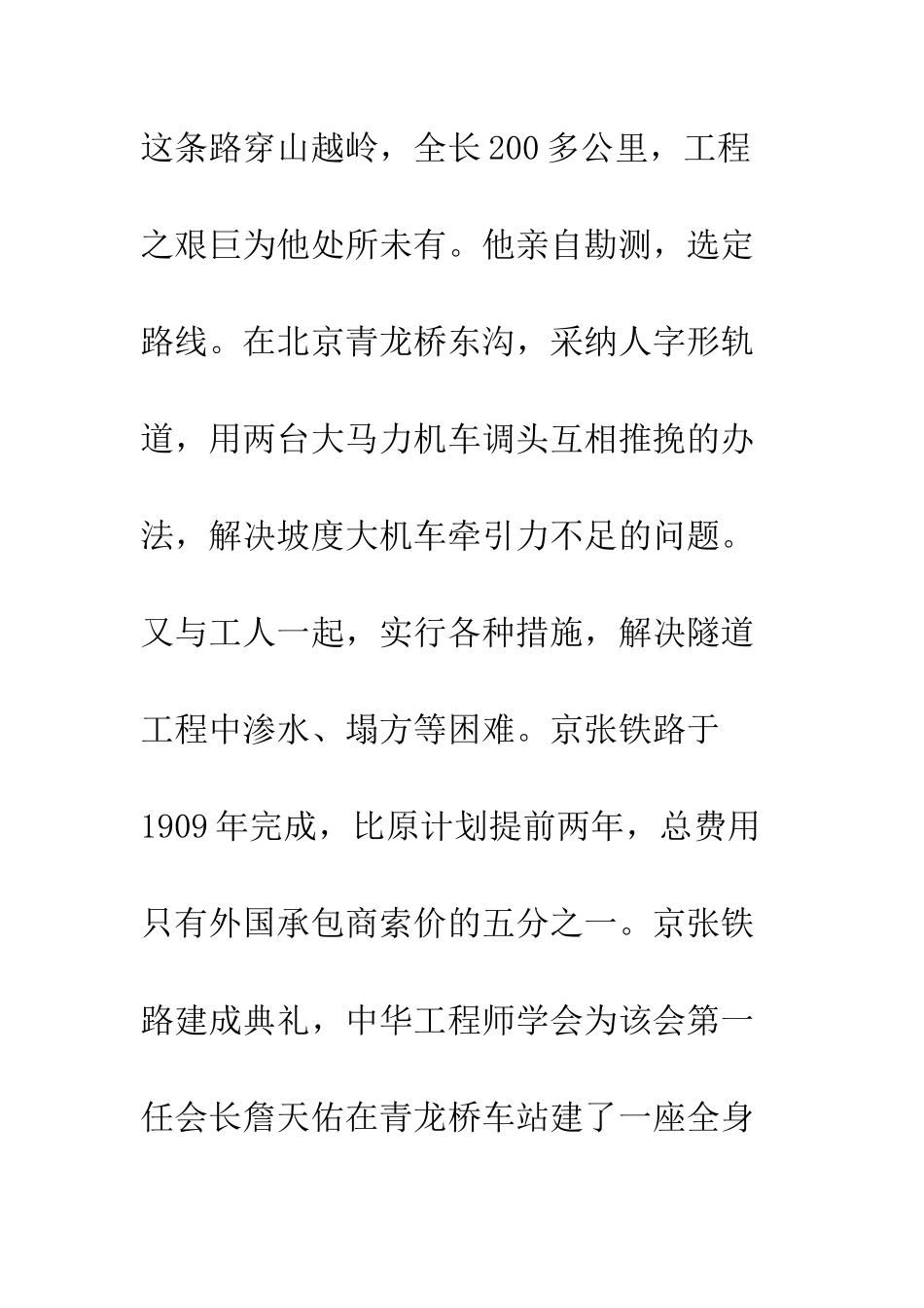 《詹天佑》读后感-4_第2页