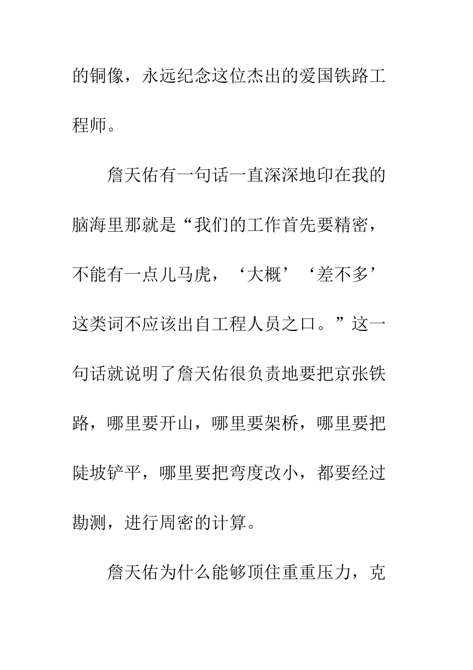 《詹天佑》读后感-4_第3页