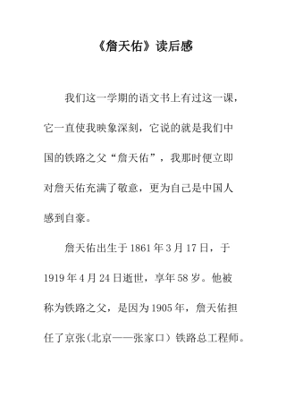 《詹天佑》读后感-4