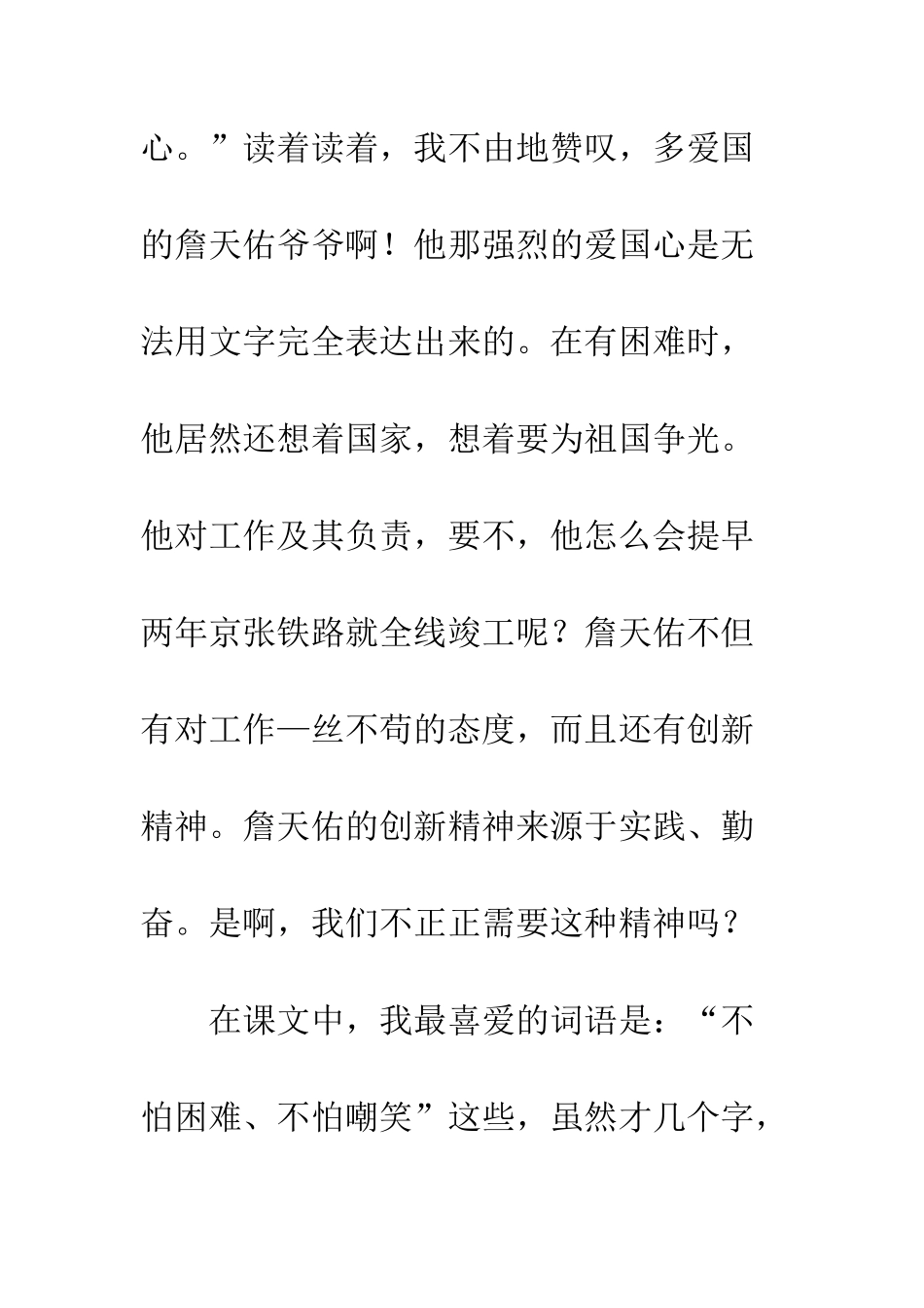 《詹天佑》读后感-1_第2页