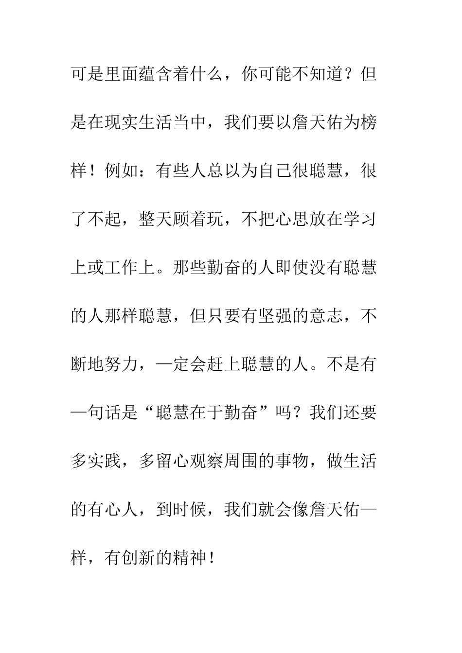 《詹天佑》读后感-1_第3页