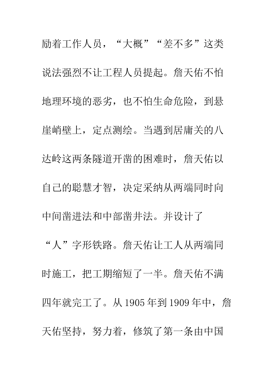 《詹天佑》读后感-5_第2页