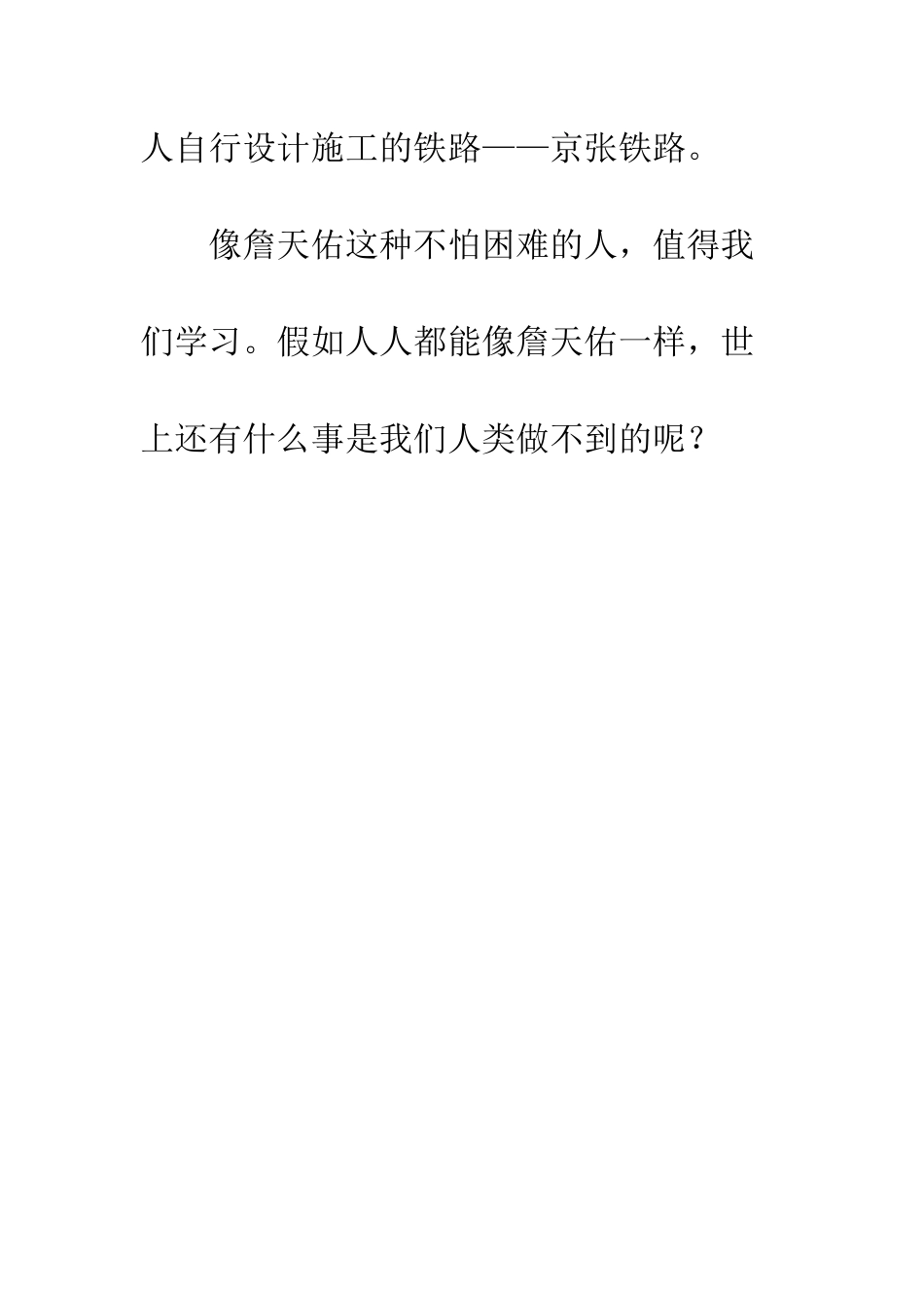 《詹天佑》读后感-5_第3页