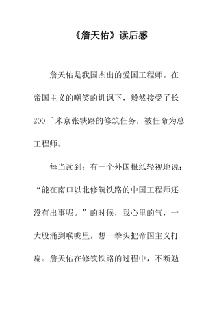 《詹天佑》读后感-5