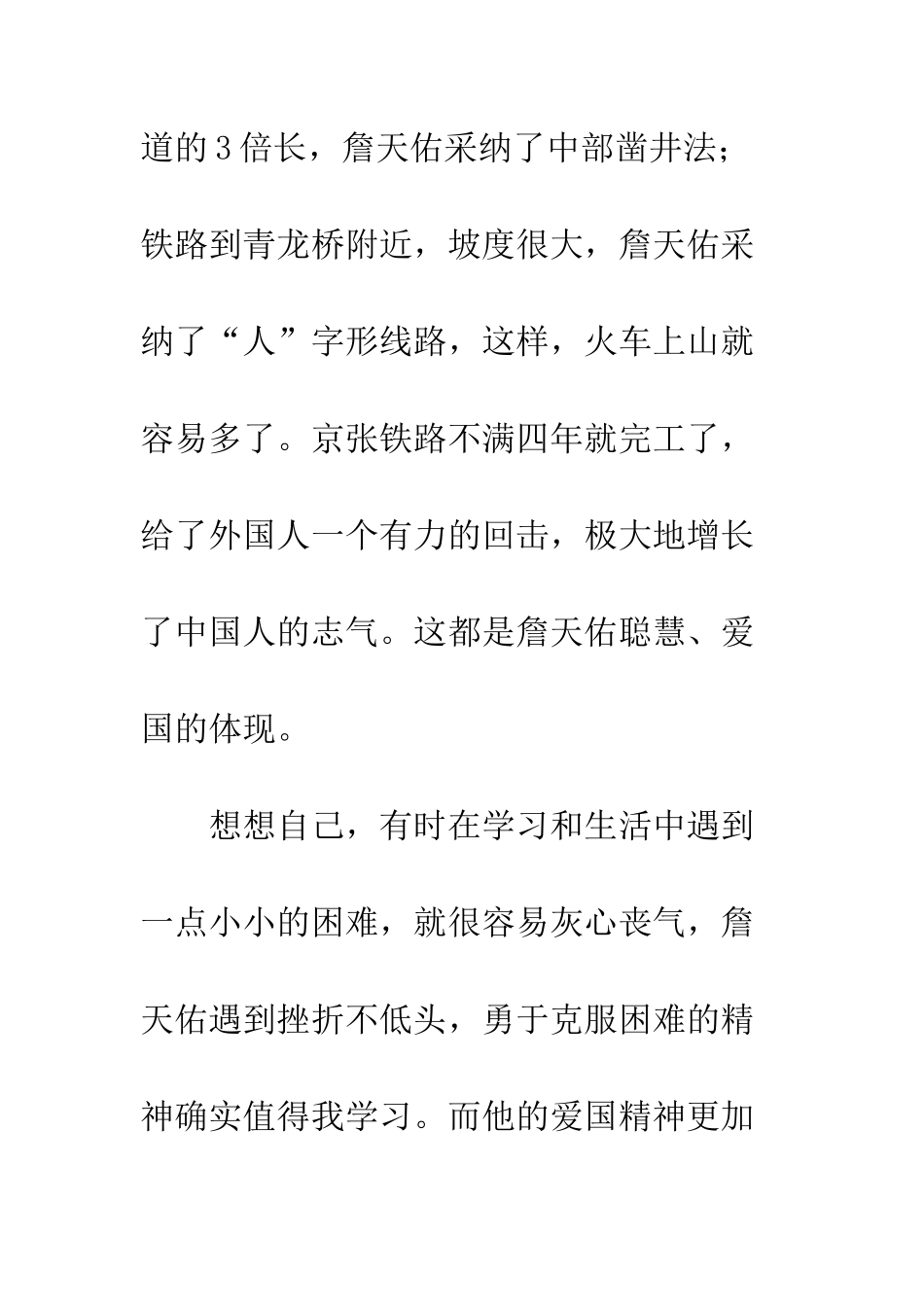 《詹天佑》读后感-3_第2页