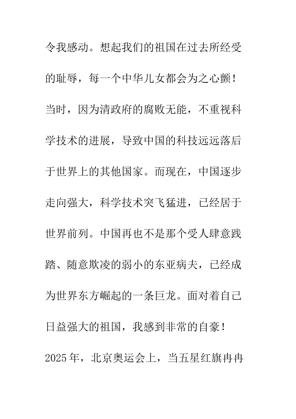 《詹天佑》读后感-3_第3页