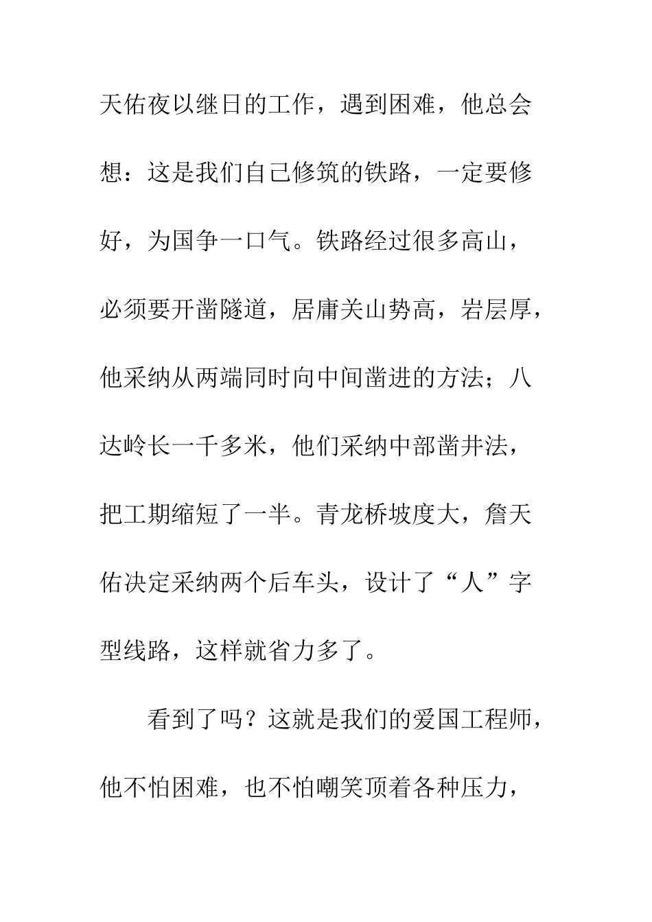 《詹天佑》读后感_第2页