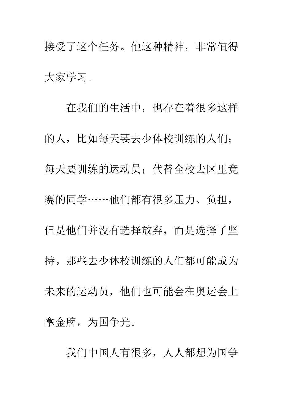《詹天佑》读后感_第3页