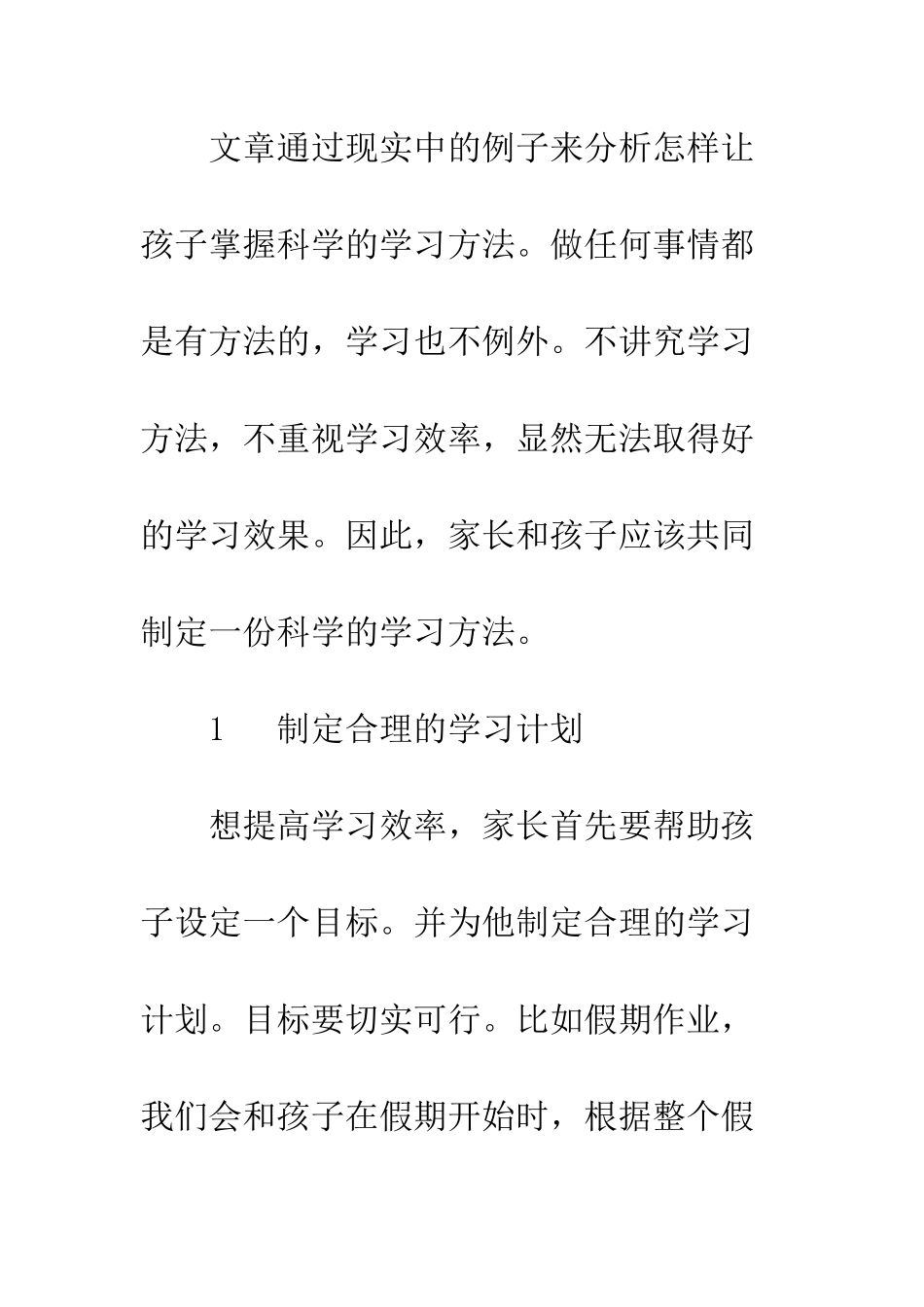 《让孩子掌握科学的学习方法》读后感800字_第2页