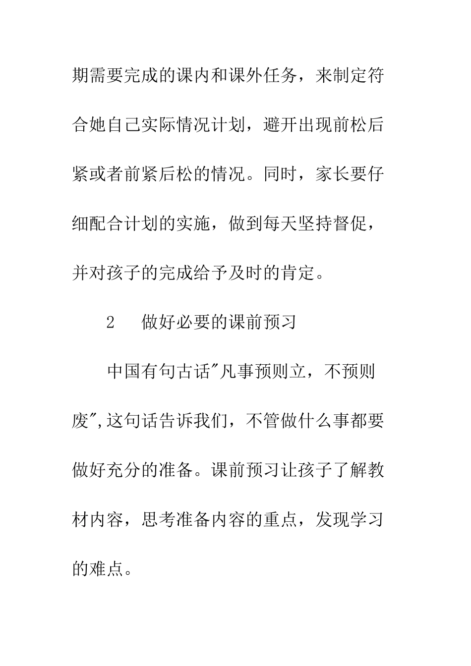 《让孩子掌握科学的学习方法》读后感800字_第3页