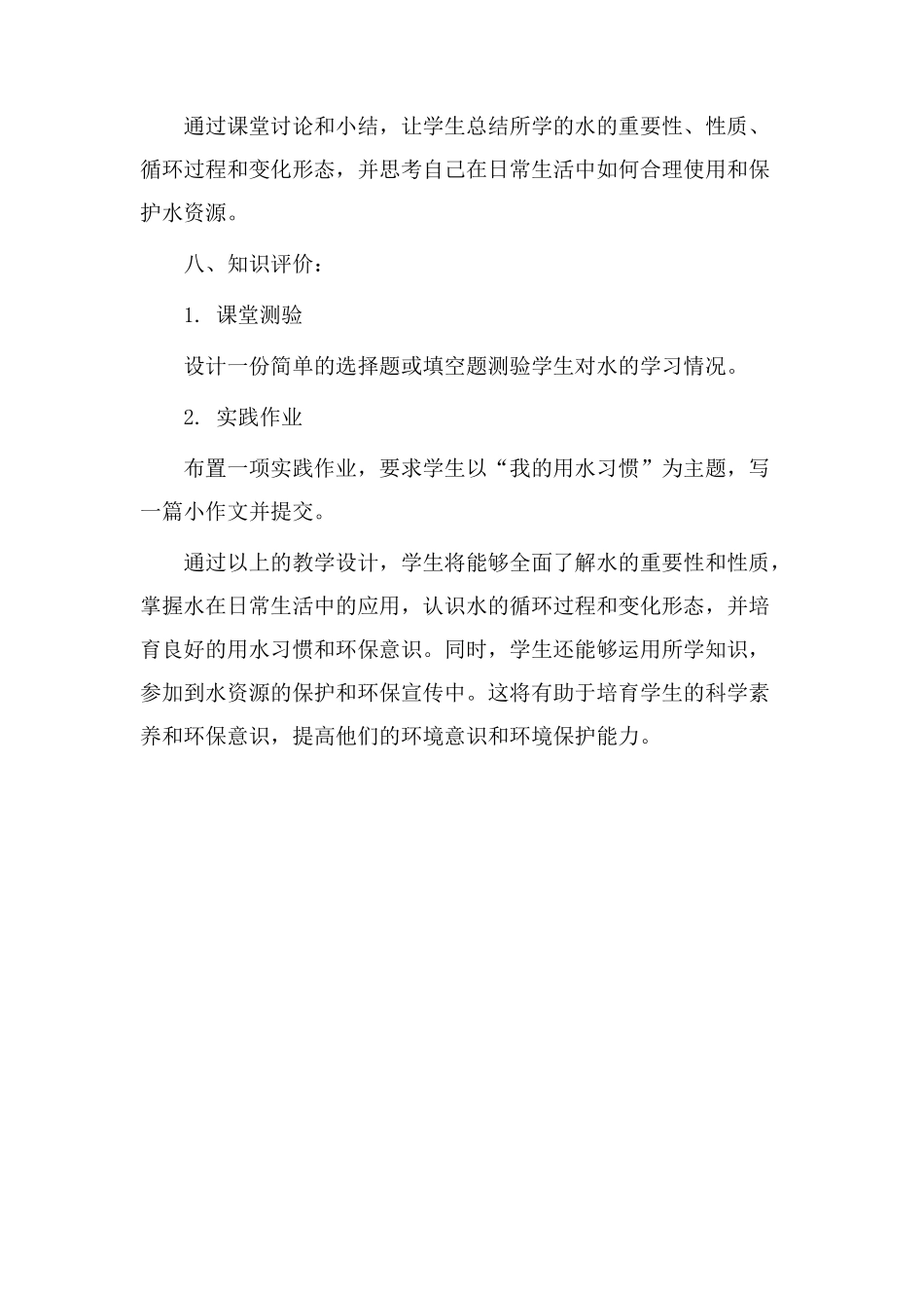 《认识水》教学设计_第3页