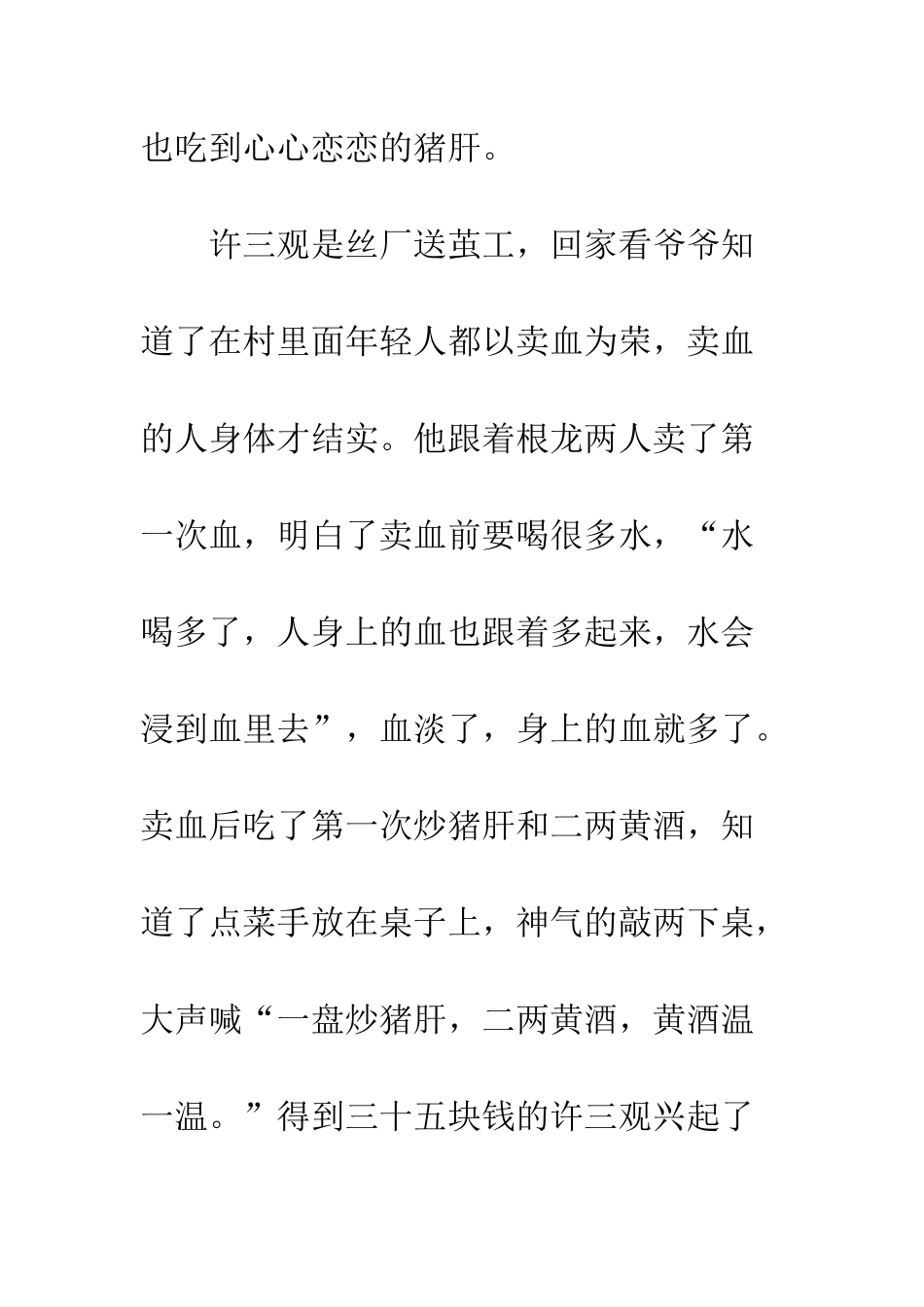 《许三观卖血记》读后感_第2页