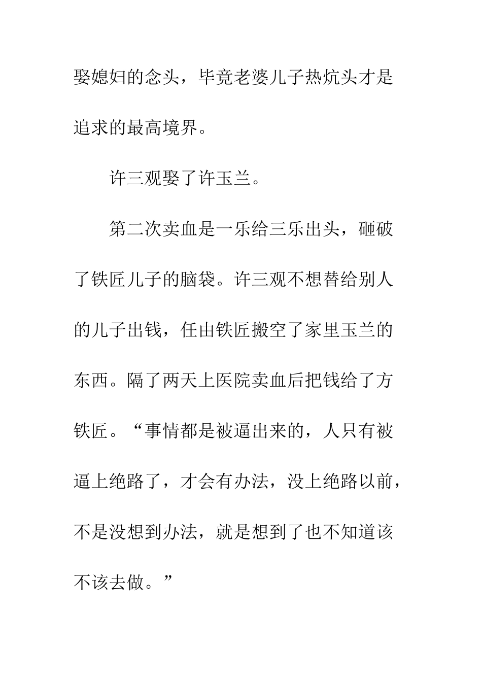 《许三观卖血记》读后感_第3页