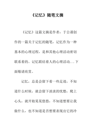 《记忆》随笔文摘