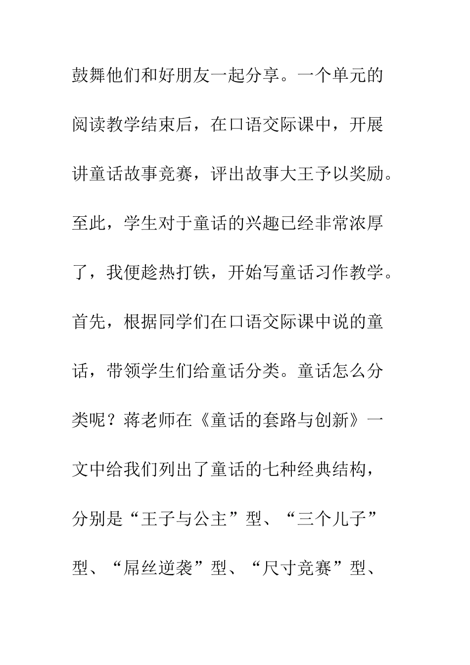 《让孩子学会写作》读后感800字_第3页