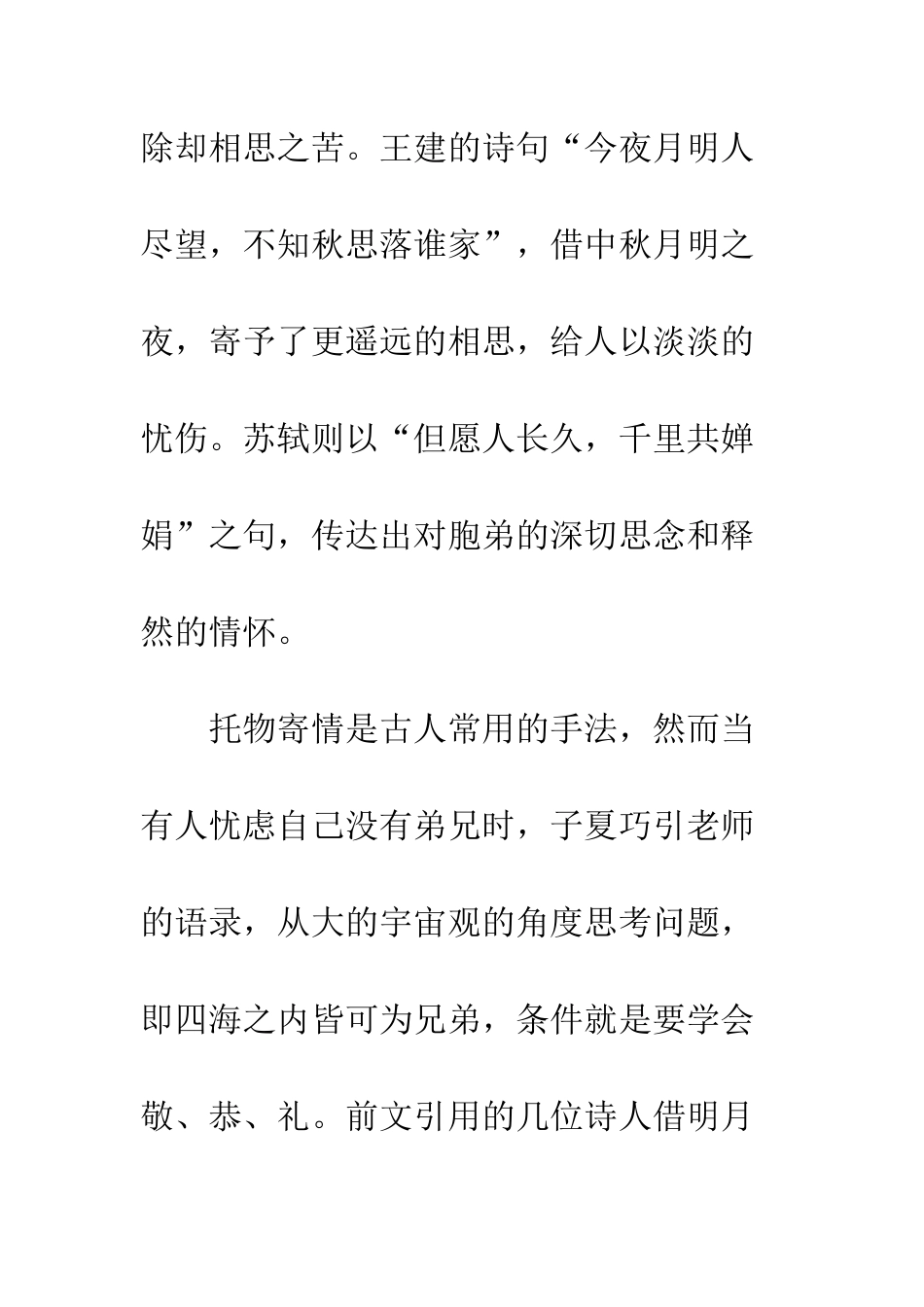 《论语》学习心得体会1500字_第3页