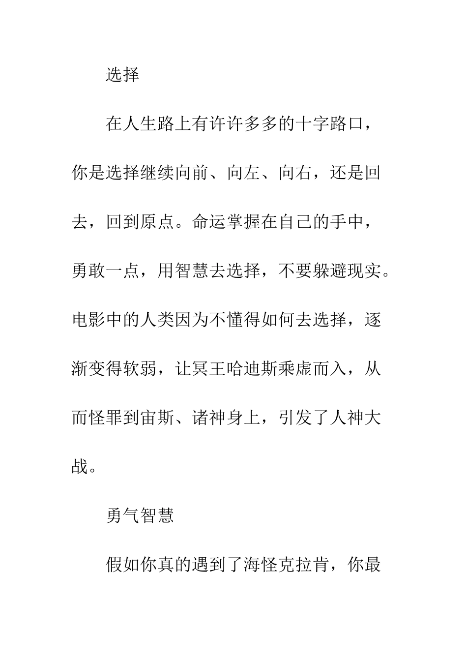 《诸神之战》观后感_第2页