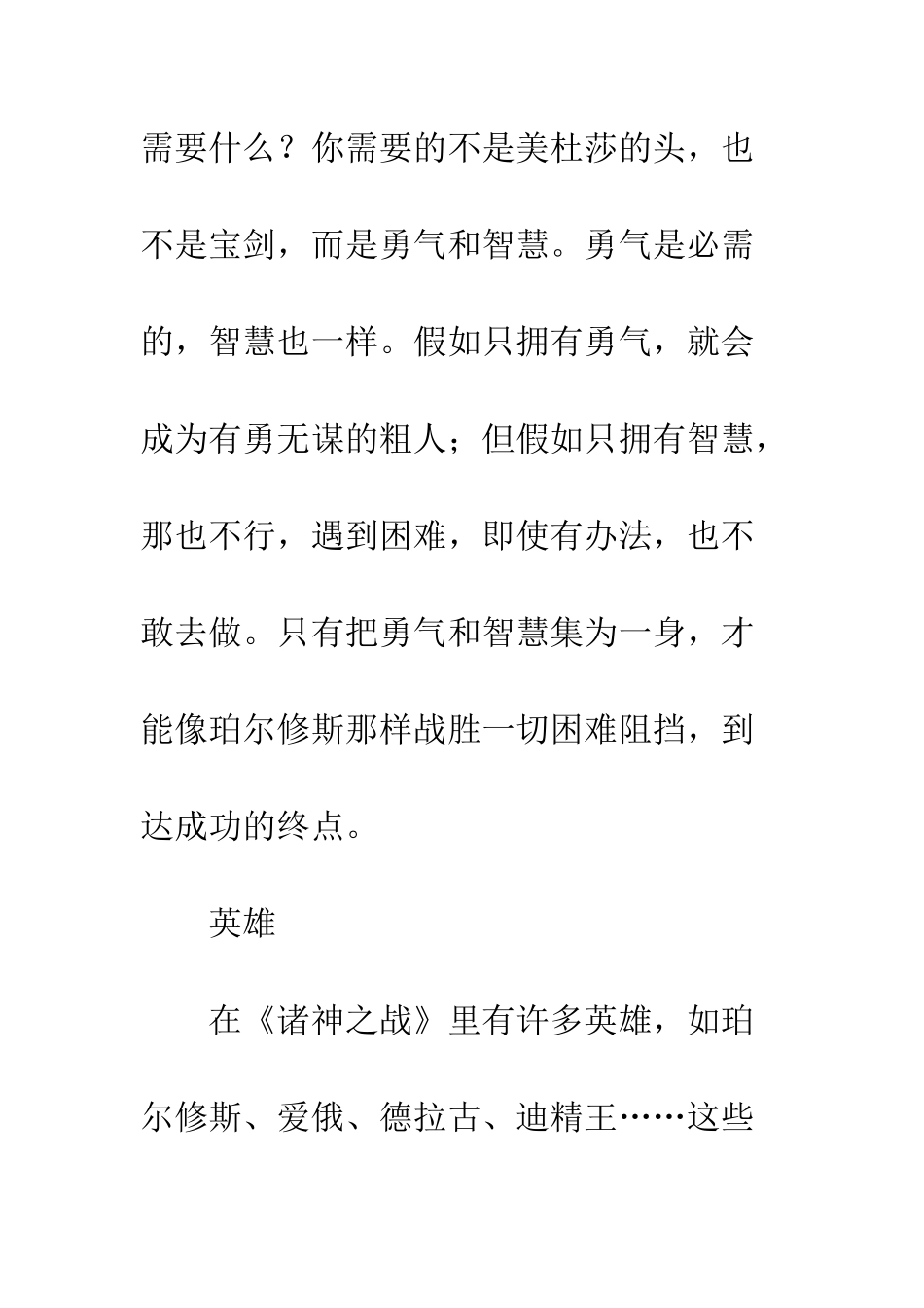 《诸神之战》观后感_第3页