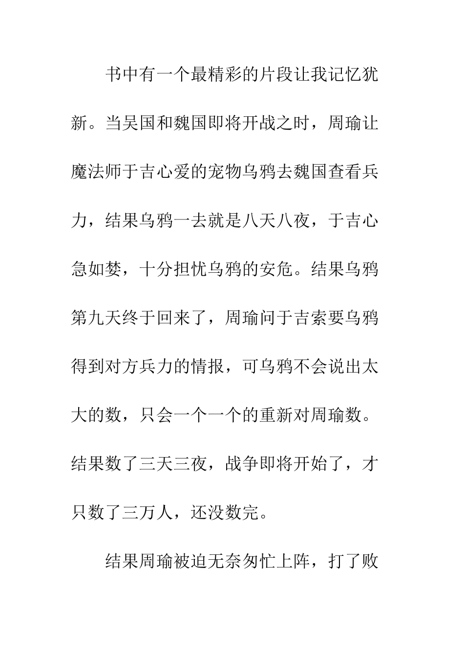 《诸葛亮台风和周瑜台风》读后感_第2页