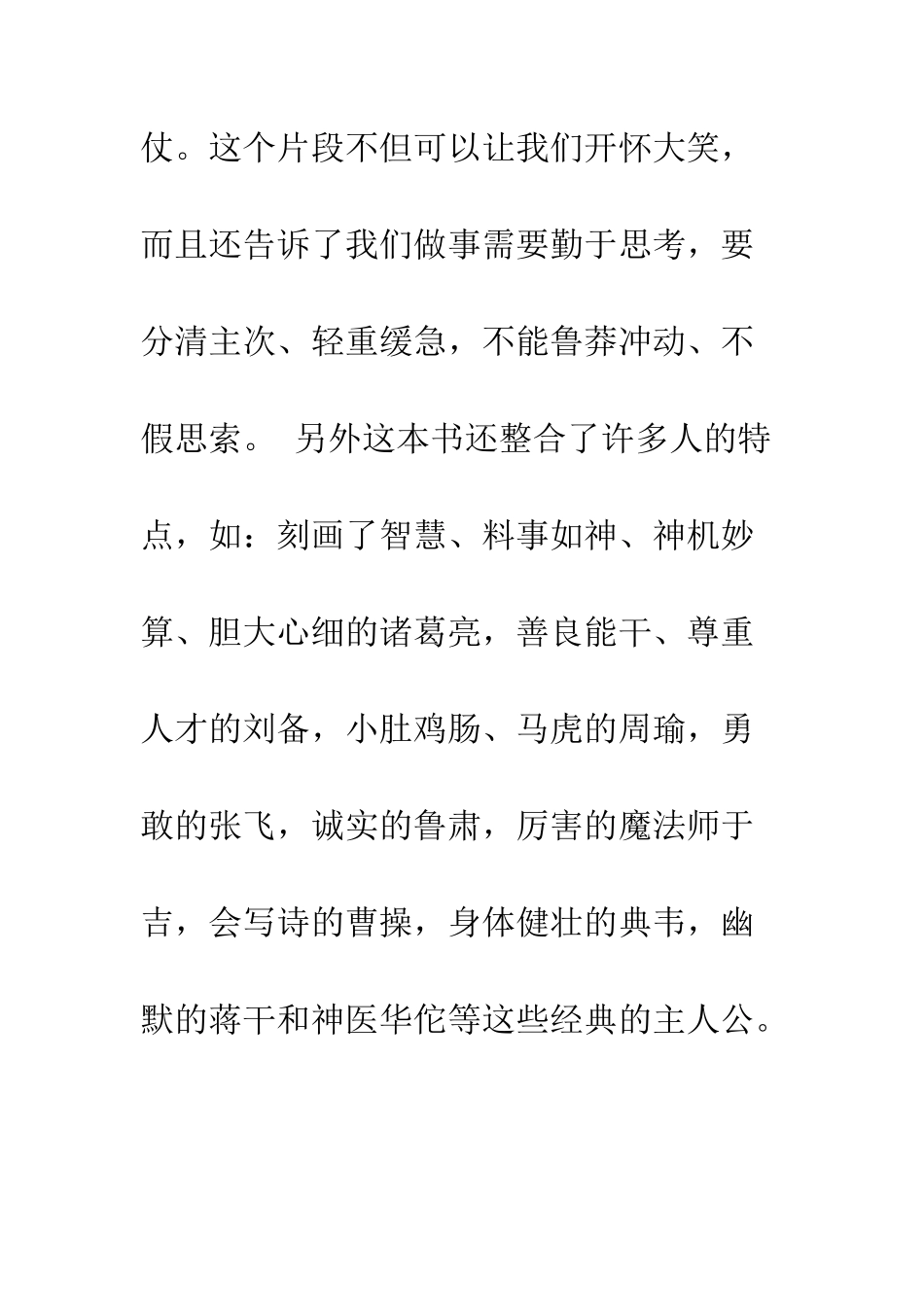 《诸葛亮台风和周瑜台风》读后感_第3页