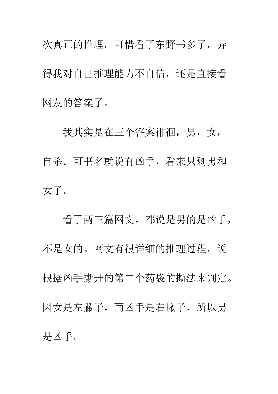 《谁杀了她》读后感_第2页