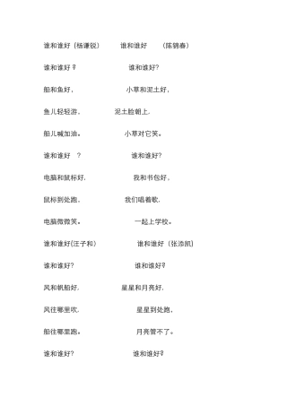 《谁和谁好》仿写创作