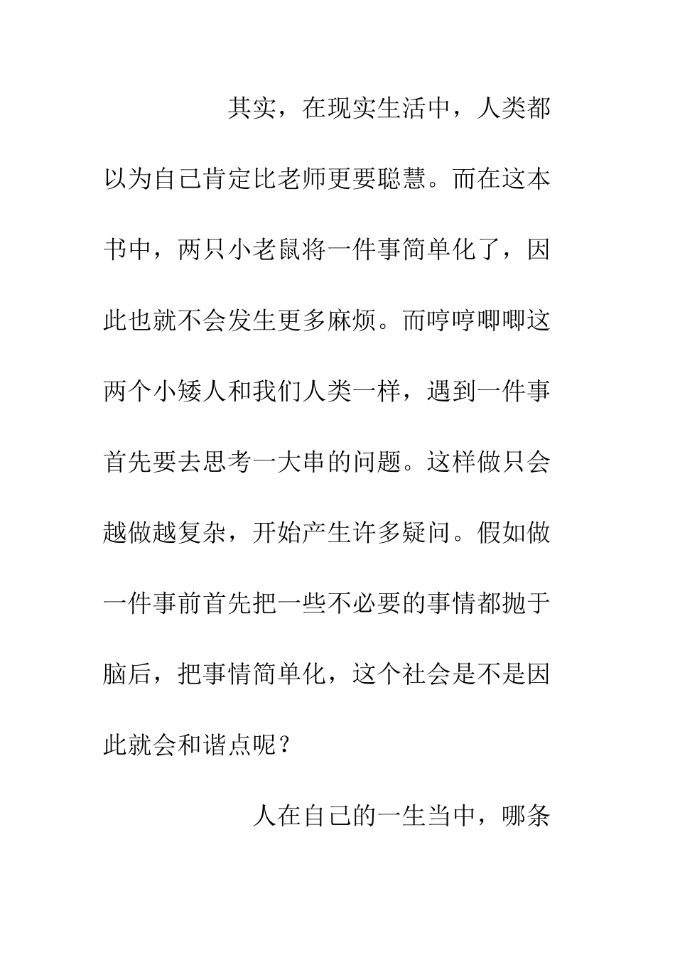 《谁动了我的奶酪》读后感500字_第3页