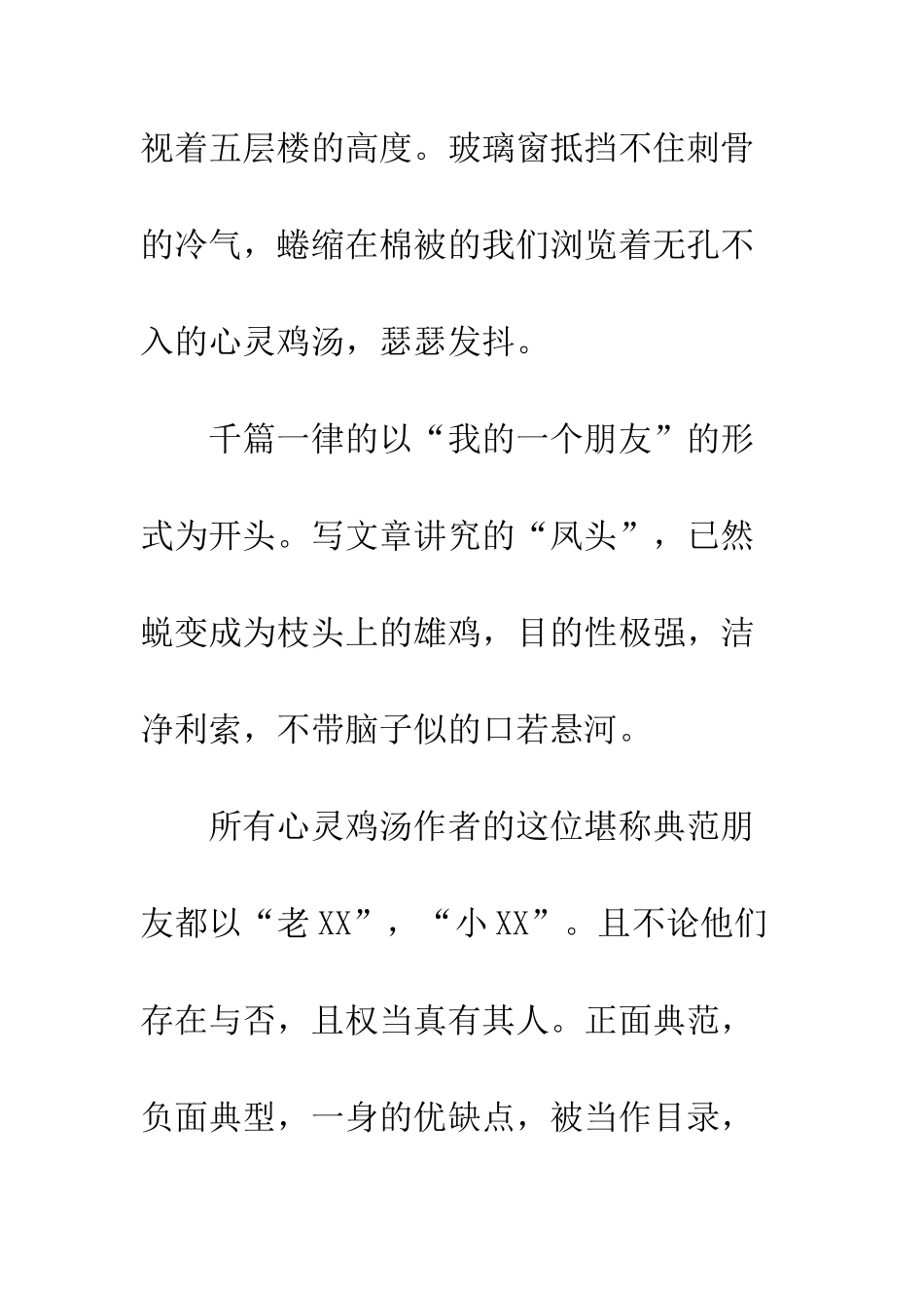 《谈鸡汤》随笔文摘_第2页