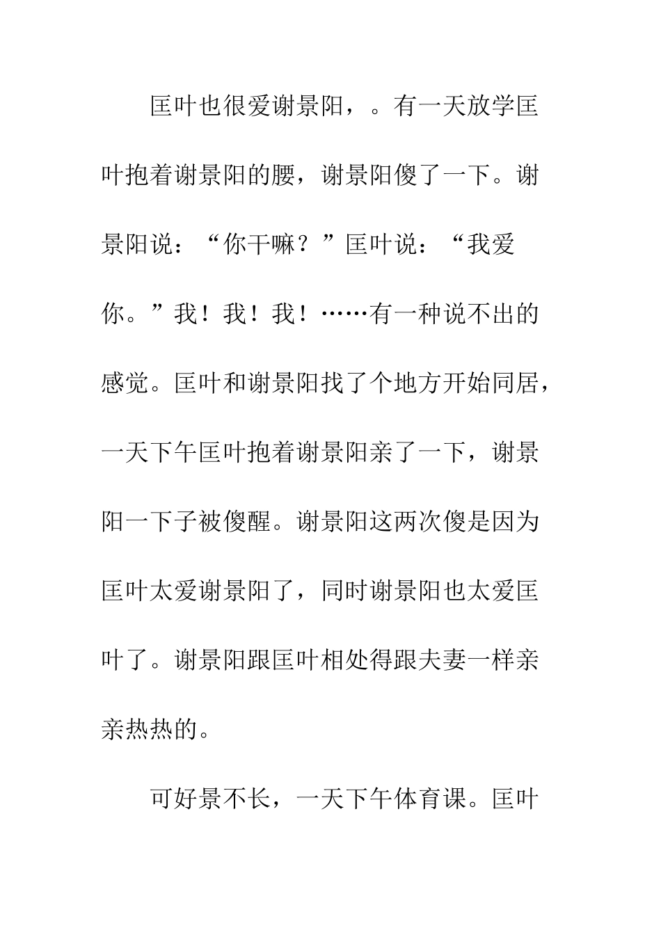 《谢景阳对的匡叶爱情》_第2页