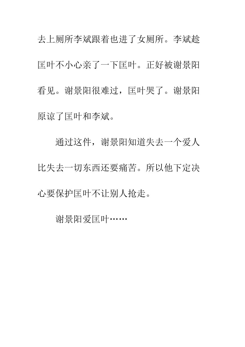 《谢景阳对的匡叶爱情》_第3页