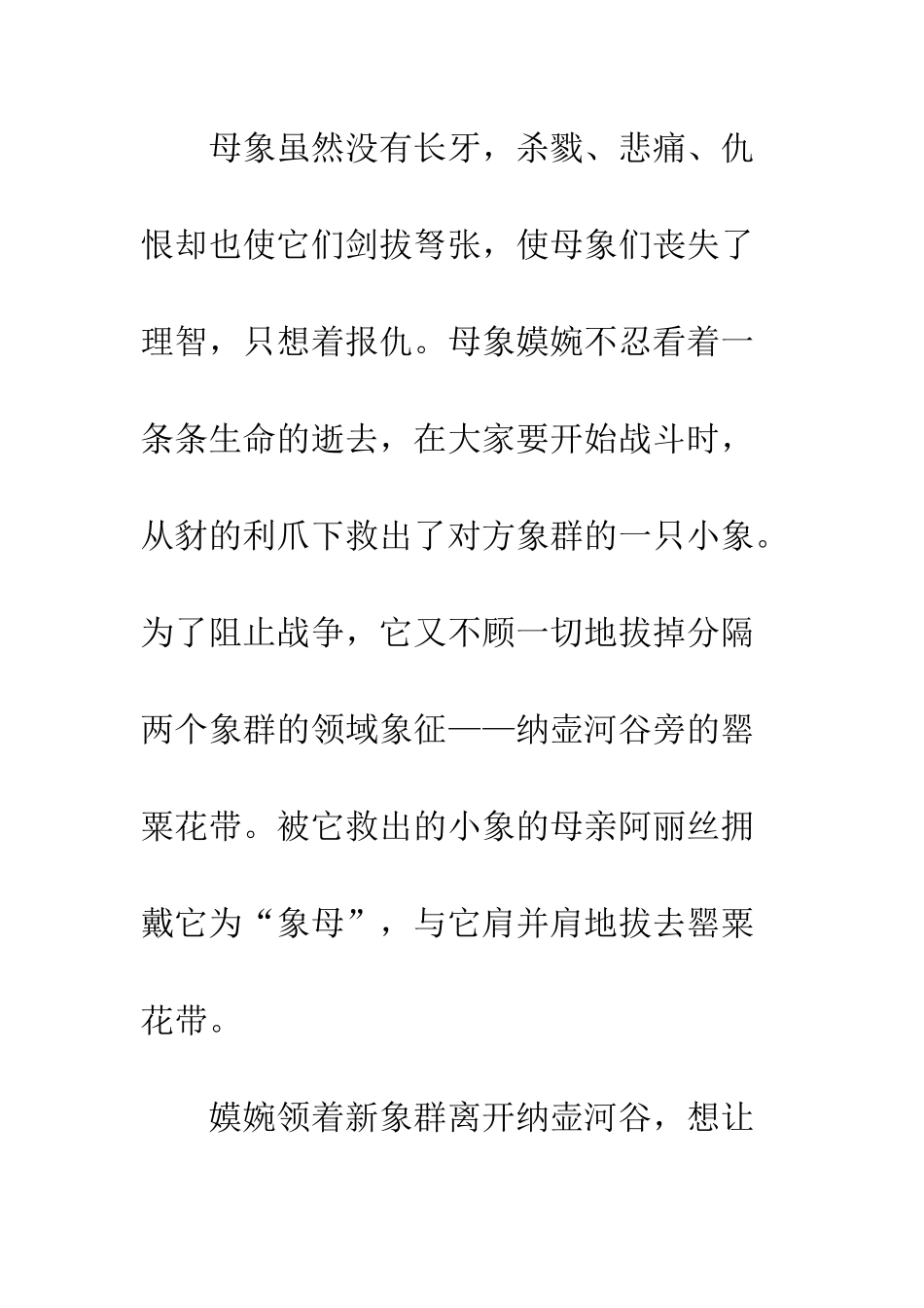 《象母怨》读后感_第2页