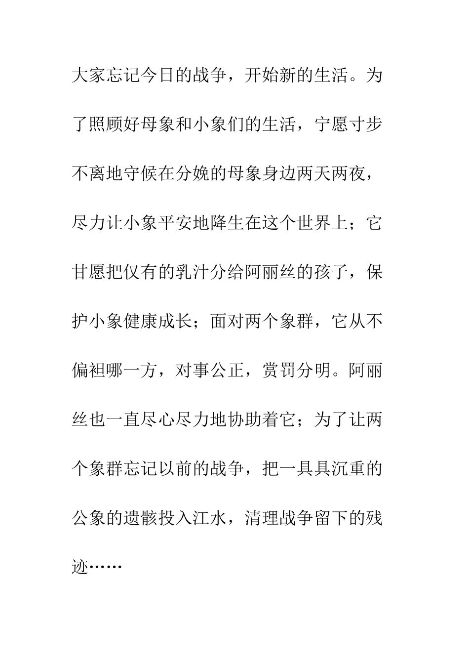 《象母怨》读后感_第3页