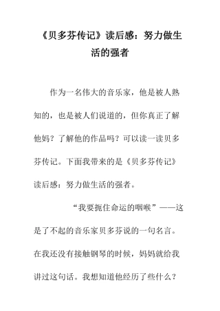 《贝多芬传记》读后感努力做生活的强者