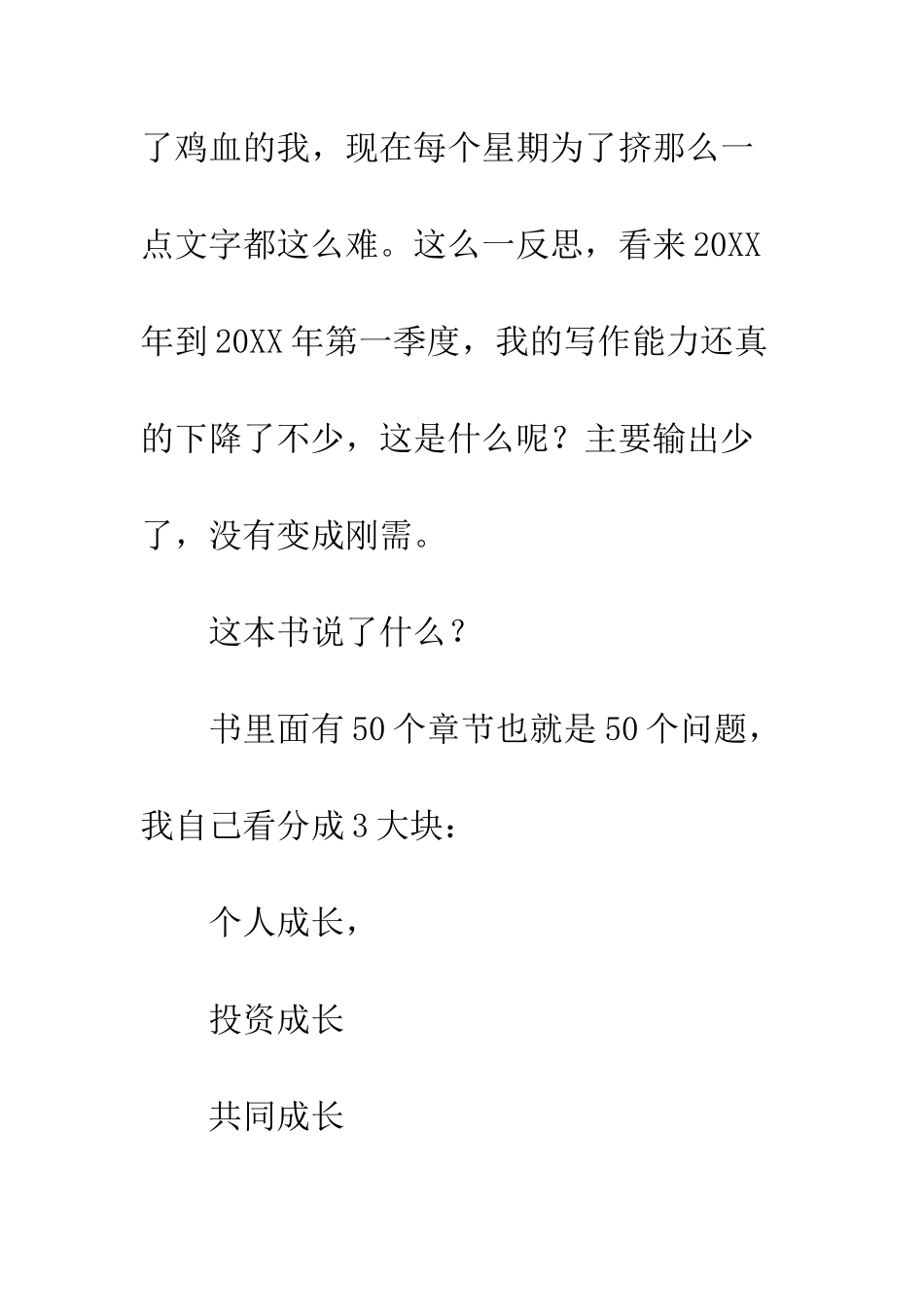 《财富自由之路》1500字观后感_第2页