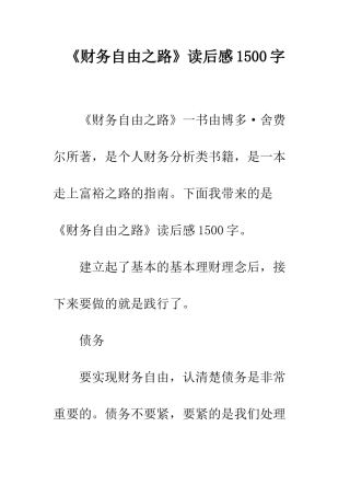 《财务自由之路》读后感1500字