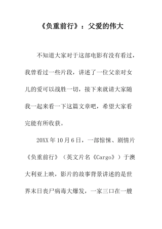 《负重前行》父爱的伟大