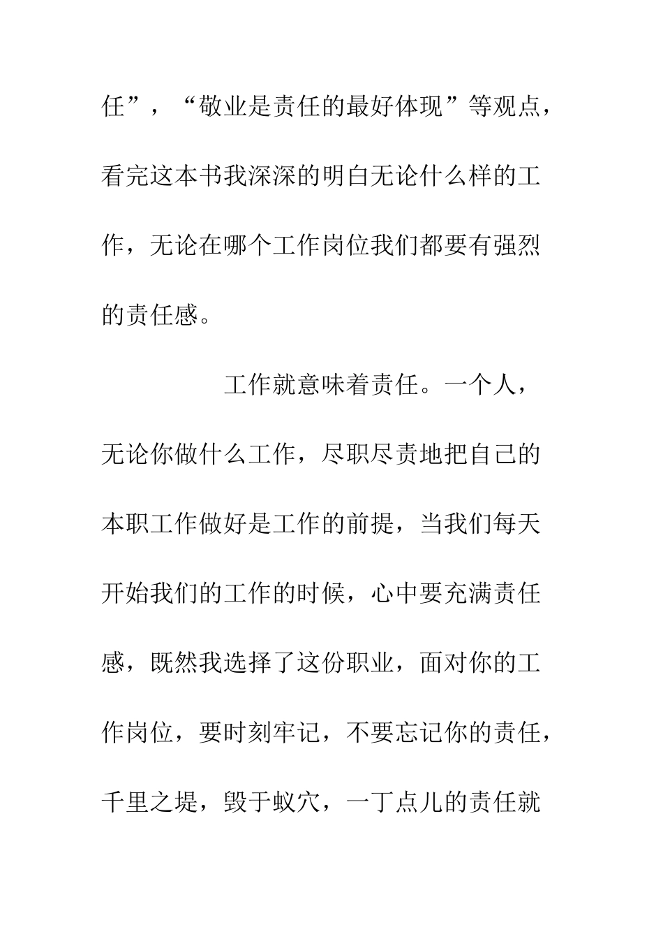 《责任放在第一位》读后感800字_第2页