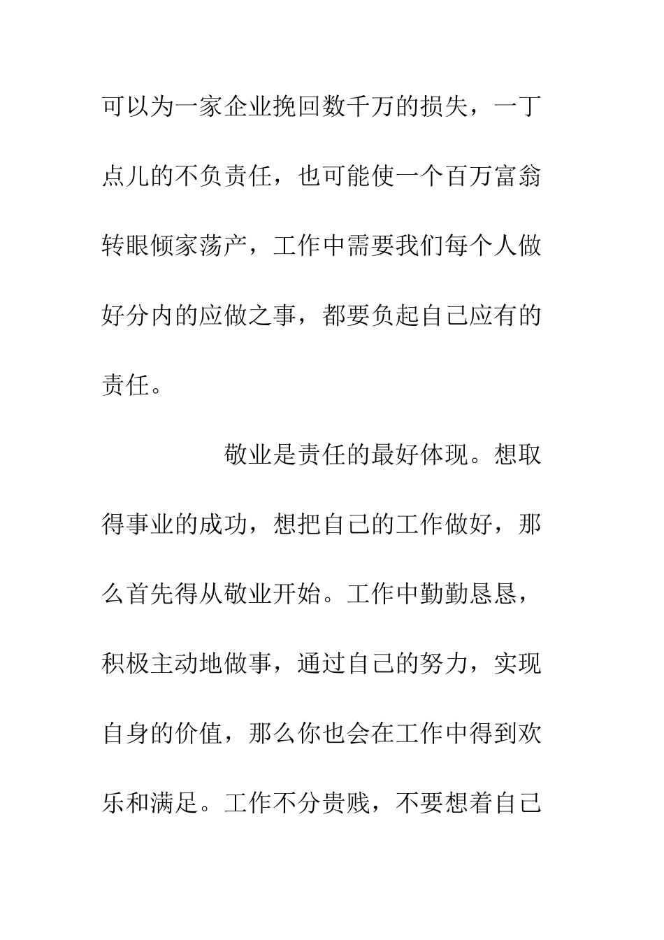 《责任放在第一位》读后感800字_第3页