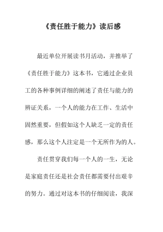 《责任胜于能力》读后感-10