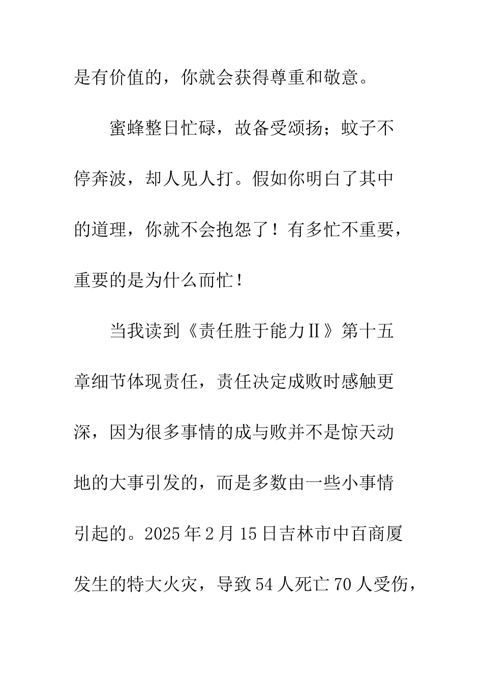 《责任胜于能力》读后感-12_第3页