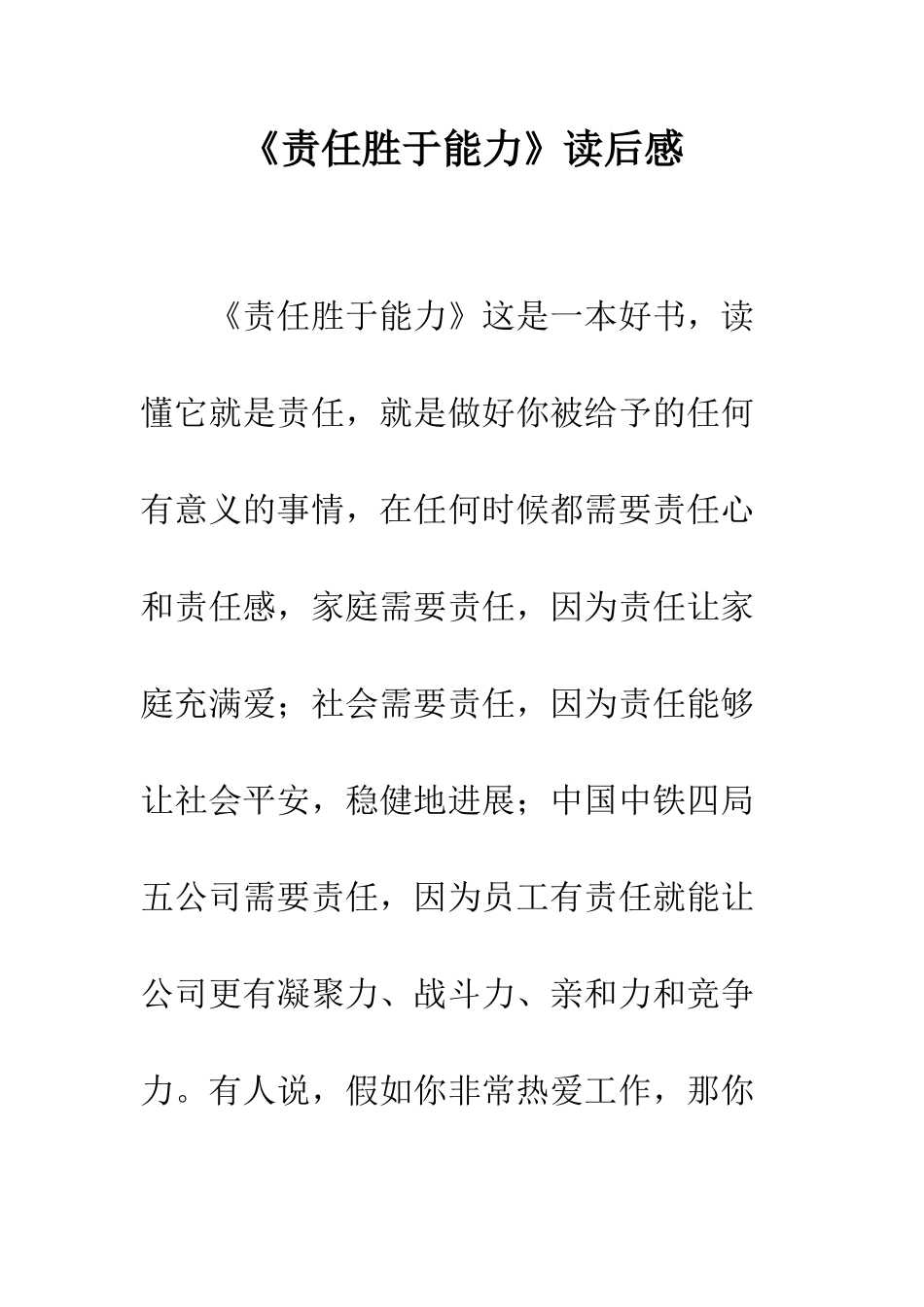 《责任胜于能力》读后感-11_第1页